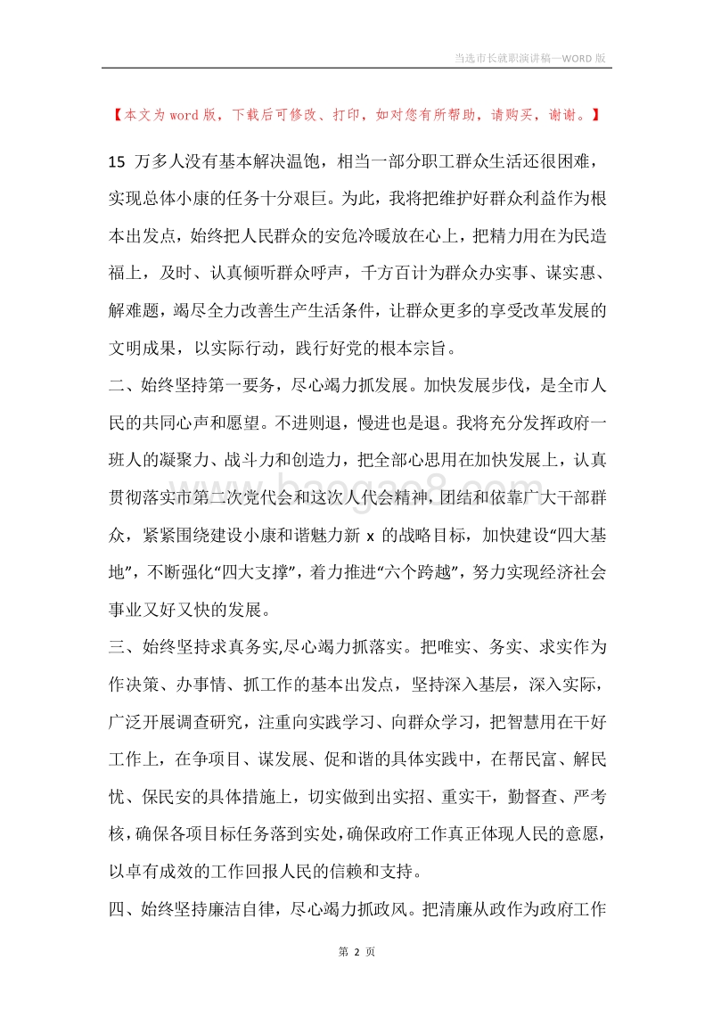 当选市长就职演讲稿.docx_第2页