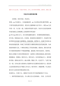 当选市长就职演讲稿.docx