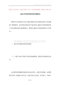 2019年科技体制改革实施要点.docx