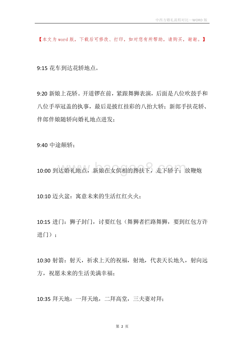 中西方婚礼流程对比.docx_第2页