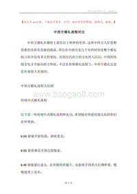 中西方婚礼流程对比.docx