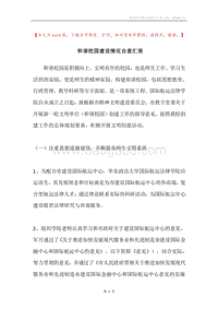 和谐校园建设情况自查汇报.docx