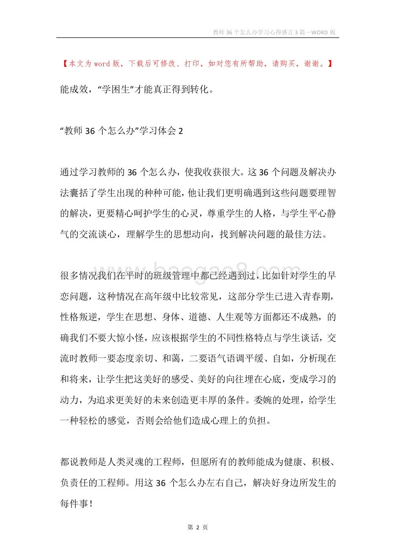 教师36个怎么办学习心得感言3篇.docx_第2页