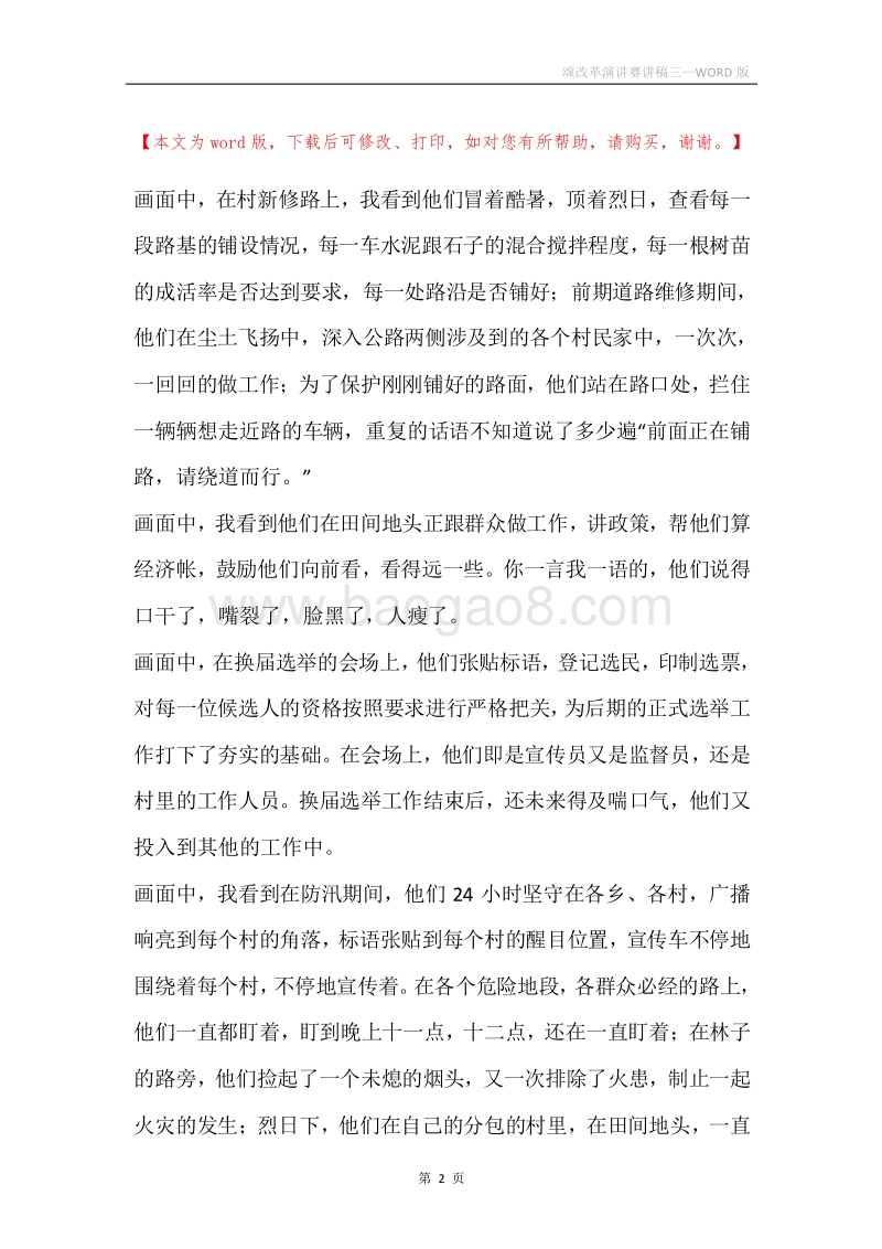 颂改革演讲赛讲稿三.docx_第2页