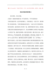 颂改革演讲赛讲稿三.docx
