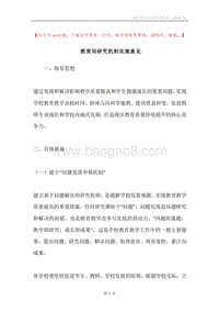 教育局研究机制实施意见.docx