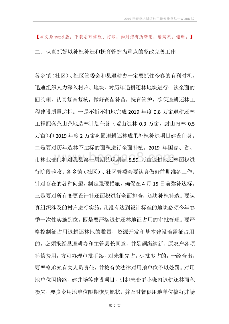 2019年春季退耕还林工作安排意见.docx_第2页