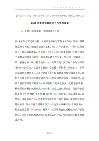 2019年春季退耕还林工作安排意见.docx