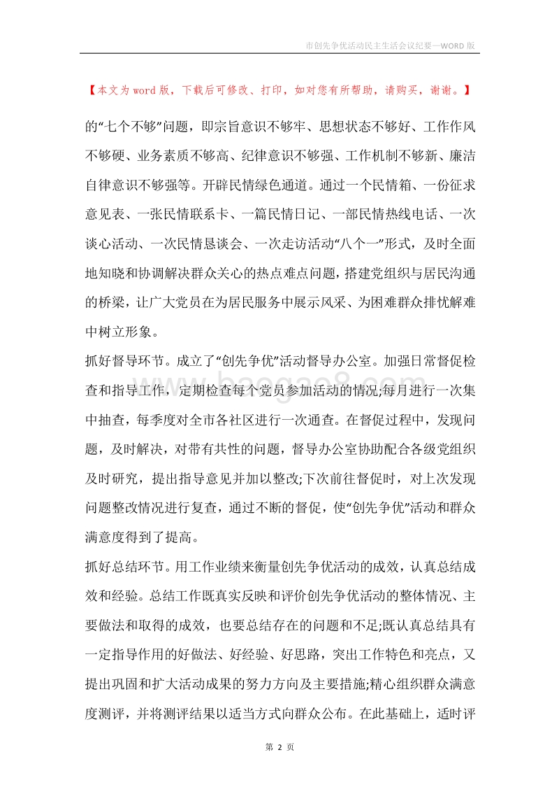 市创先争优活动民主生活会议纪要.docx_第2页