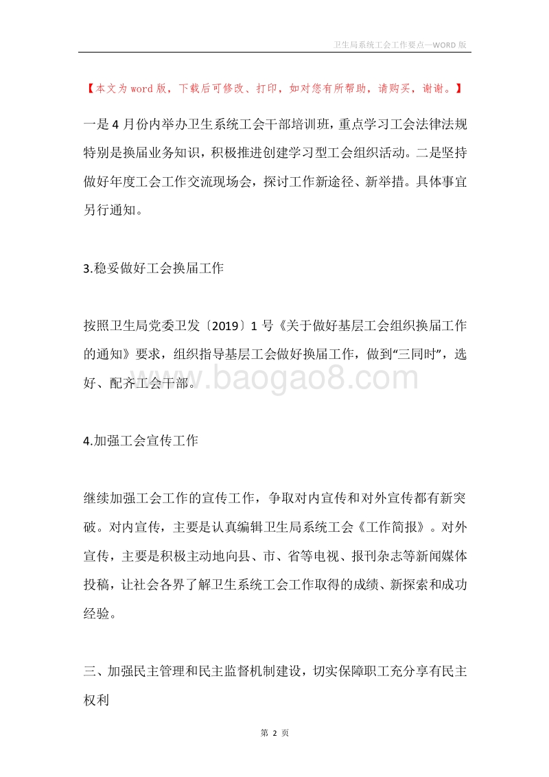 卫生局系统工会工作要点.docx_第2页