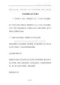 卫生局系统工会工作要点.docx