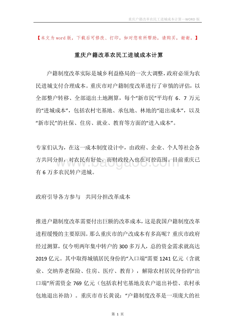 重庆户籍改革农民工进城成本计算.docx_第1页