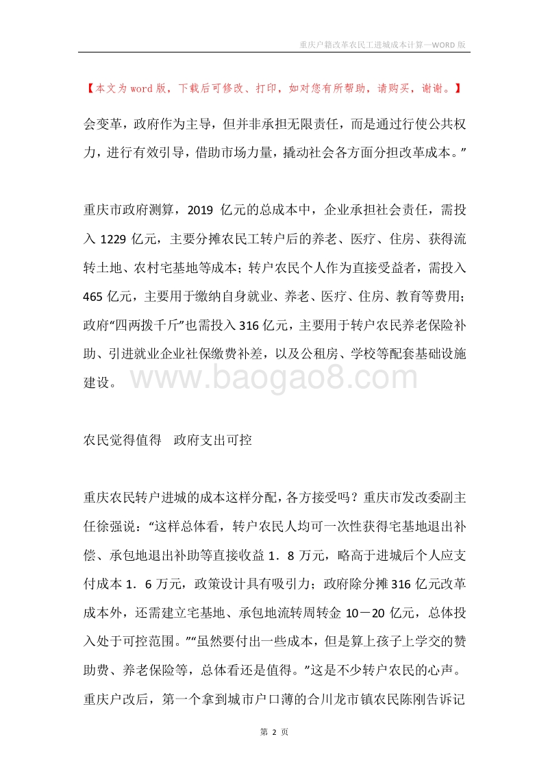 重庆户籍改革农民工进城成本计算.docx_第2页
