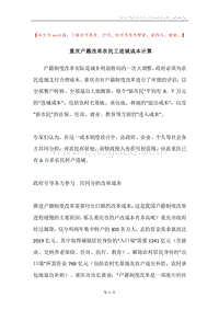 重庆户籍改革农民工进城成本计算.docx