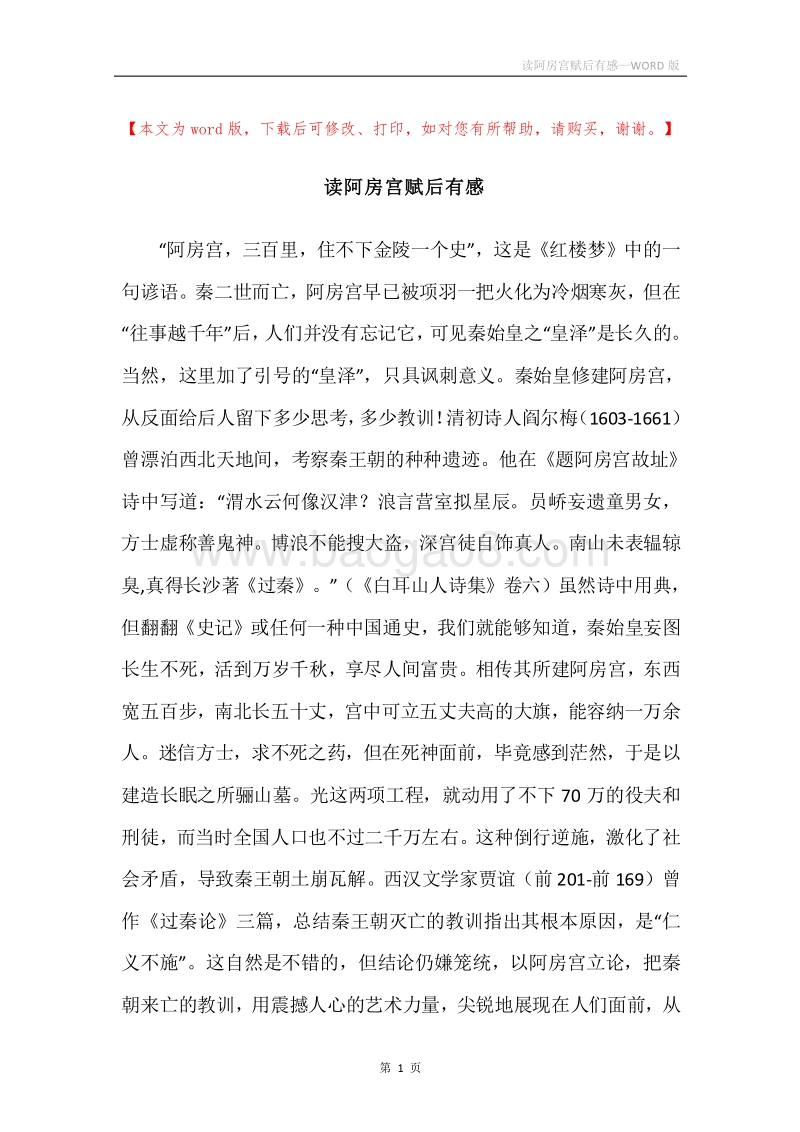 读阿房宫赋后有感.docx_第1页