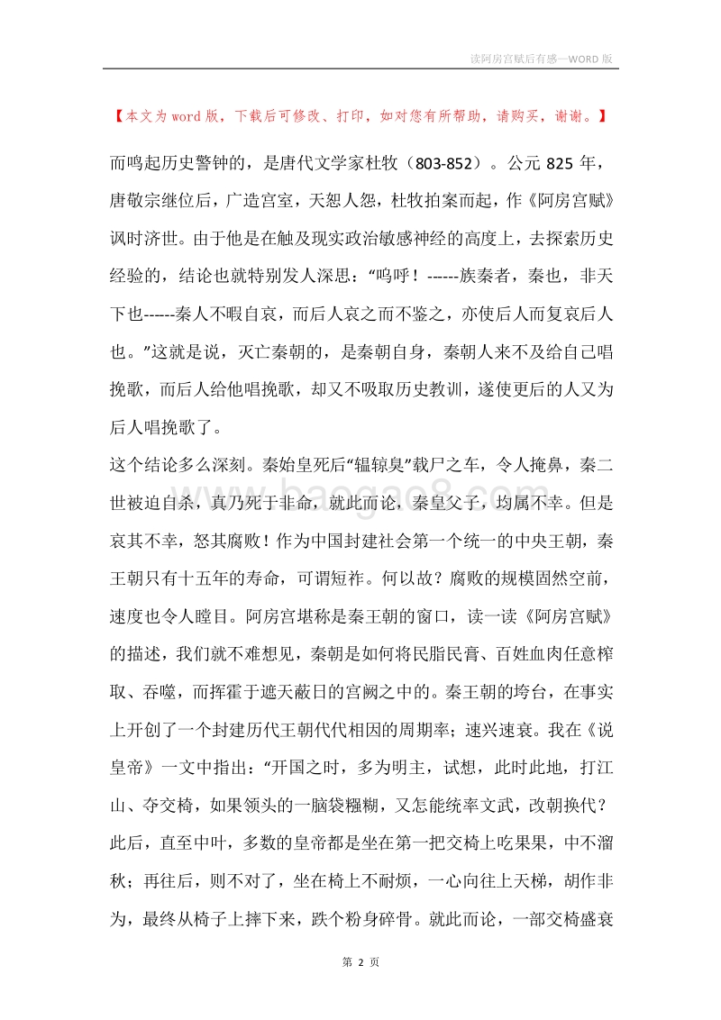 读阿房宫赋后有感.docx_第2页