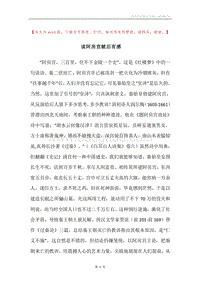 读阿房宫赋后有感.docx
