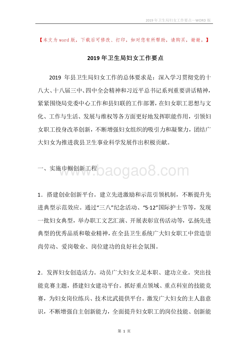 2019年卫生局妇女工作要点.docx_第1页