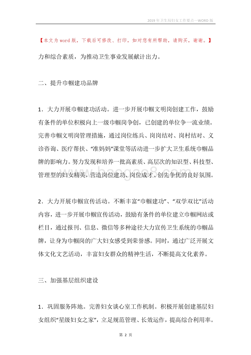 2019年卫生局妇女工作要点.docx_第2页