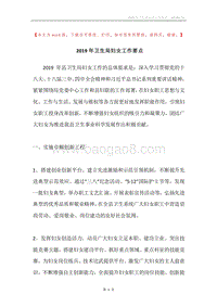 2019年卫生局妇女工作要点.docx