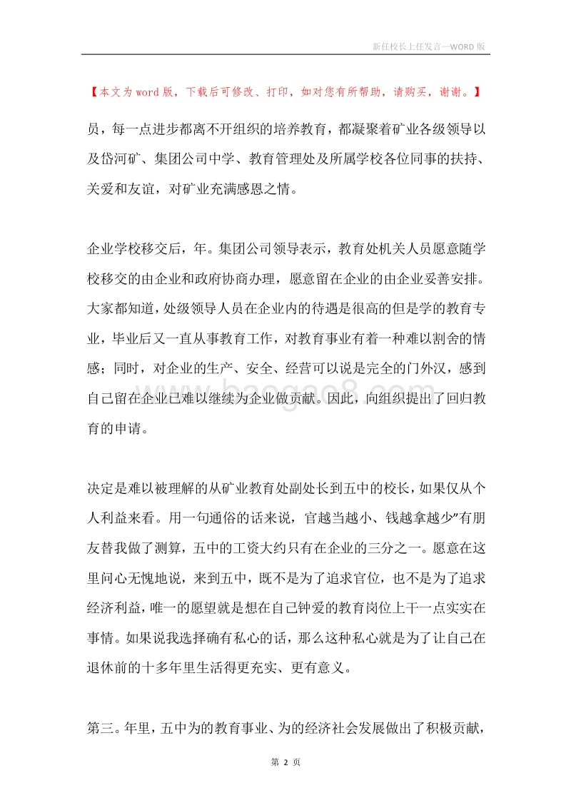 新任校长上任发言.docx_第2页