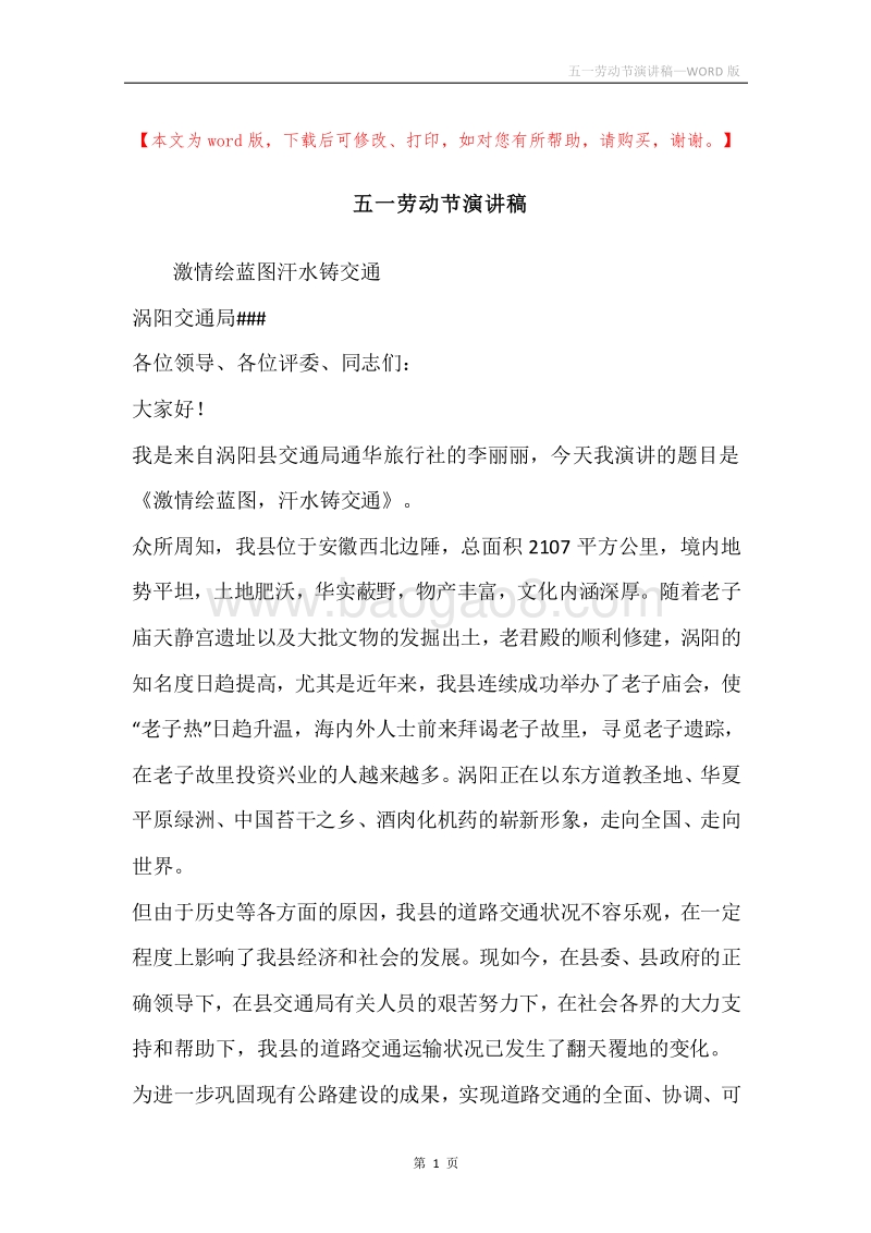 五一劳动节演讲稿.docx_第1页