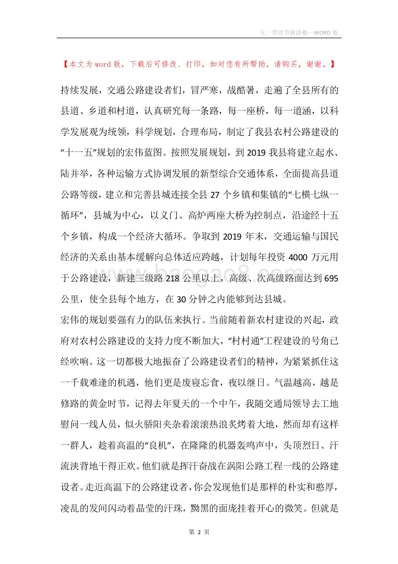 五一劳动节演讲稿.docx_第2页