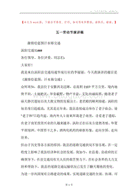 五一劳动节演讲稿.docx