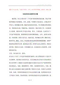 安监局局长就职发言稿.docx