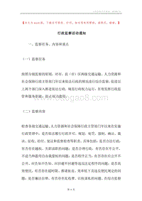 行政监察活动通知.docx