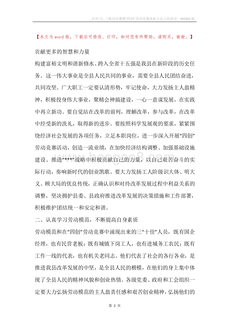 在庆“五一”拔河比赛暨“四创”劳动竞赛表彰大会上的讲话.docx_第2页