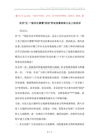 在庆“五一”拔河比赛暨“四创”劳动竞赛表彰大会上的讲话.docx