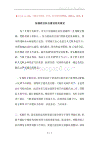 加强政法队伍建设相关规定.docx