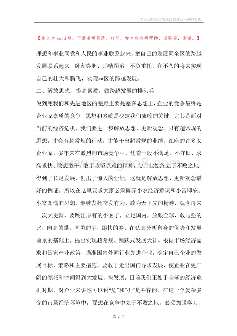 企业家联谊会成立仪式讲话.docx_第2页