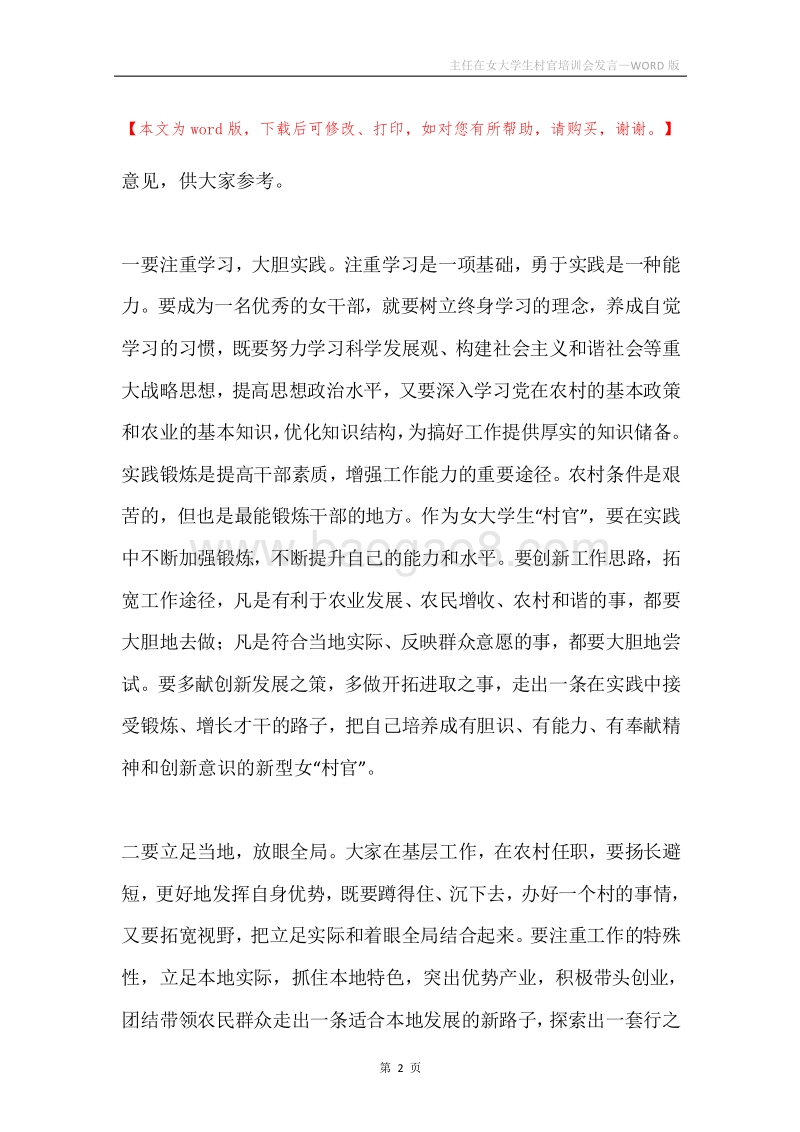 主任在女大学生村官培训会发言.docx_第2页