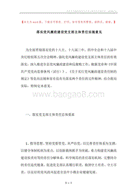 落实党风廉政建设党支部主体责任实施意见.docx