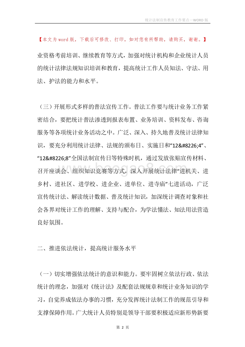 统计法制宣传教育工作要点.docx_第2页