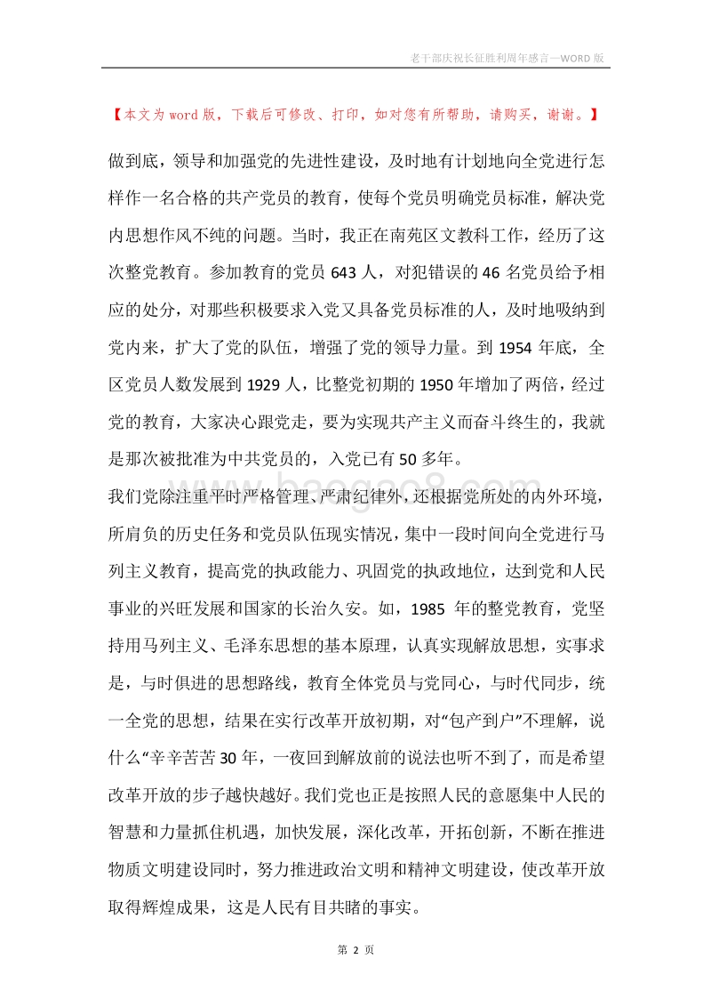 老干部庆祝长征胜利周年感言.docx_第2页