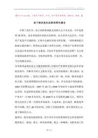 老干部庆祝长征胜利周年感言.docx