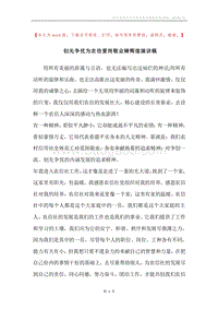 创先争优为农信爱岗敬业铸辉煌演讲稿.docx