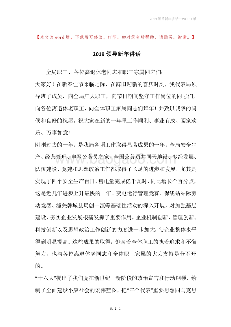 2019领导新年讲话.docx_第1页