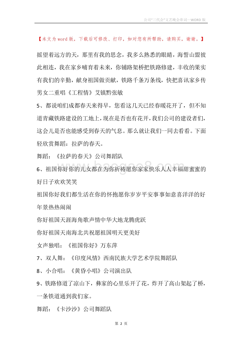 公司“三代会”文艺晚会串词.docx_第2页