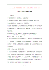 公司“三代会”文艺晚会串词.docx