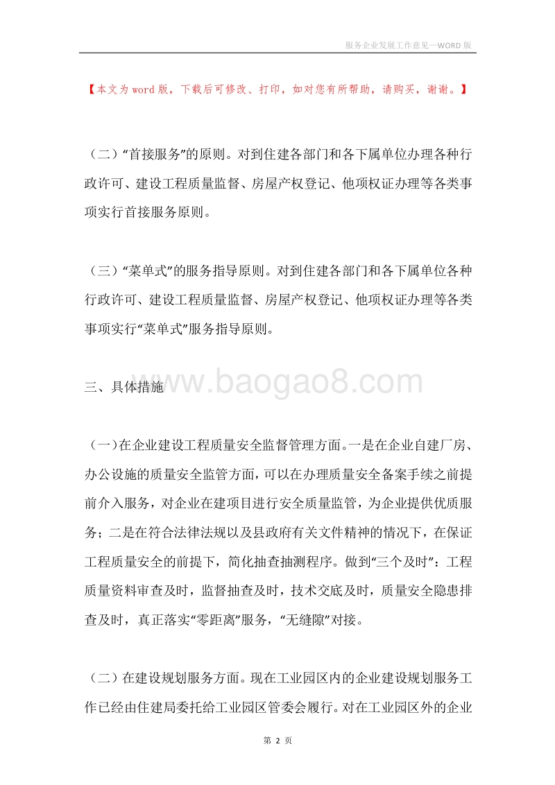 服务企业发展工作意见.docx_第2页