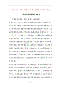 妇科主治医师竞聘发言材料.docx
