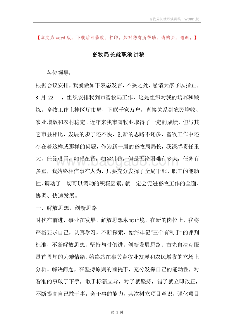 畜牧局长就职演讲稿.docx_第1页