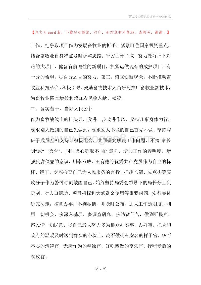 畜牧局长就职演讲稿.docx_第2页