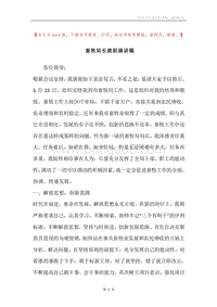 畜牧局长就职演讲稿.docx