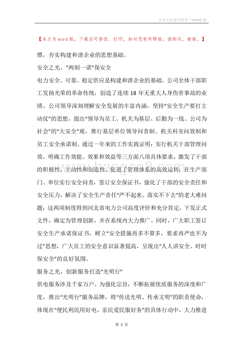 企业文化建设思考.docx_第2页