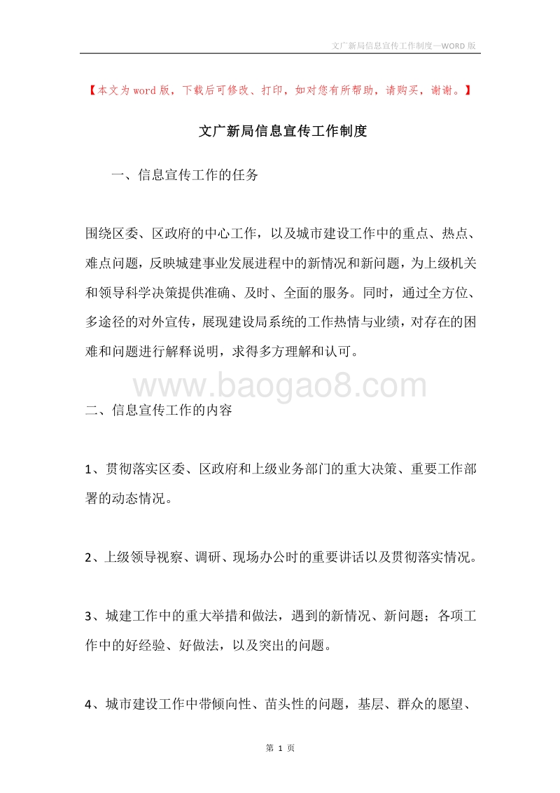 文广新局信息宣传工作制度.docx_第1页